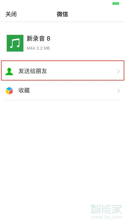 iphone11怎么把錄音分享給微信好友