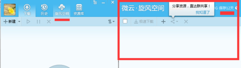 QQ旋風如何離線下載？QQ旋風實現離線下載的方法