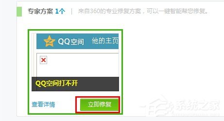 騰訊QQ空間打不開怎么解決？