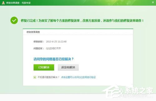 騰訊QQ空間打不開怎么解決？