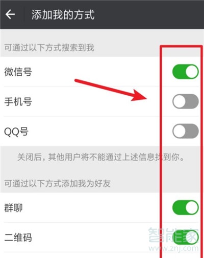 怎么設(shè)置微信別人添加不了