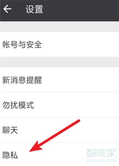 怎么設(shè)置微信別人添加不了