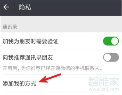 怎么設(shè)置微信別人添加不了