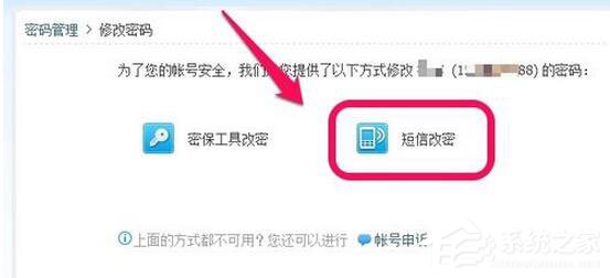 騰訊QQ如何修改密碼？QQ更改密碼方法
