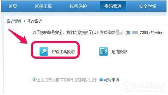 騰訊QQ如何修改密碼？QQ更改密碼方法