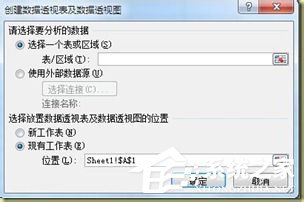 Excel數據透視表的創建使用方法