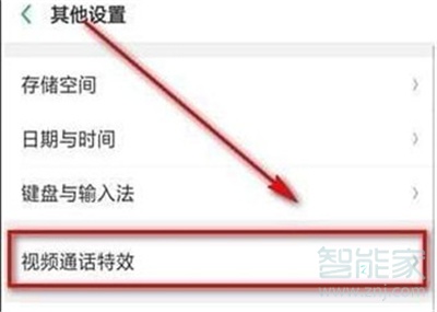 opporeno2怎么開啟微信視頻美顏