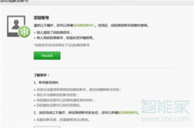 微信號被凍結(jié)怎么辦