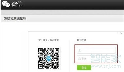 微信號被凍結(jié)怎么辦