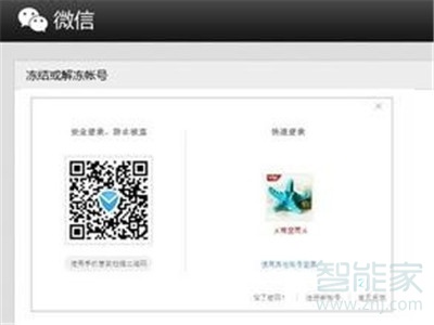 微信號被凍結(jié)怎么辦