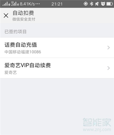 微信簽約管理在哪里