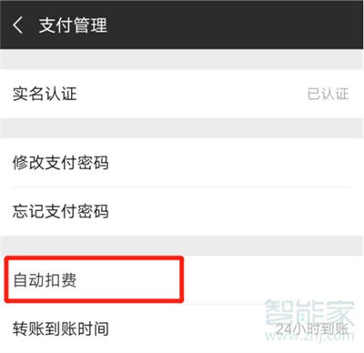 微信簽約管理在哪里
