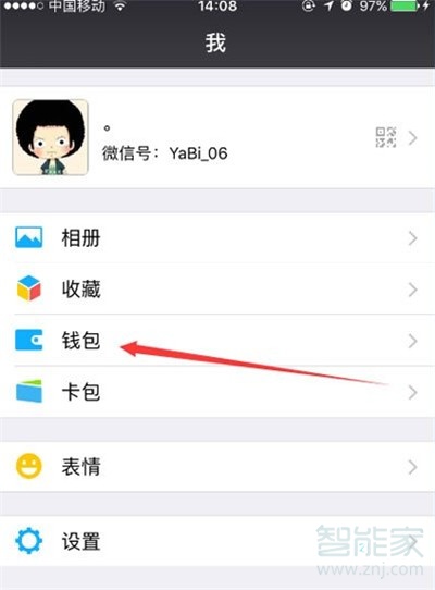 微信單筆限額怎么提升
