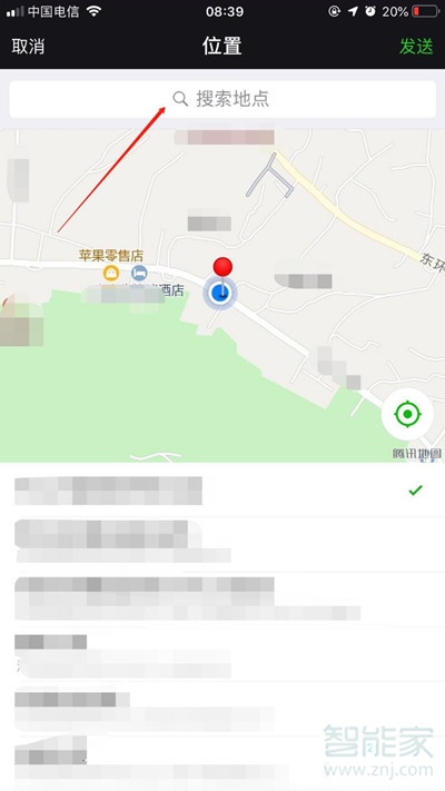 微信共享定位怎樣改