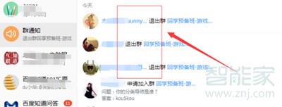 qq群退群別人能看到嗎