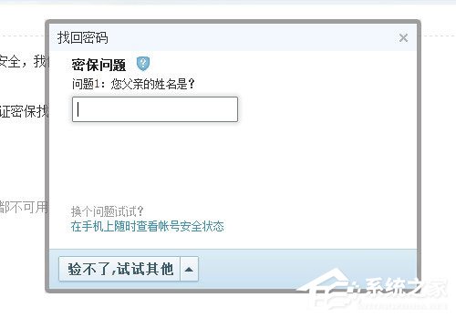 qq密碼忘了怎么辦？找回qq密碼的方法