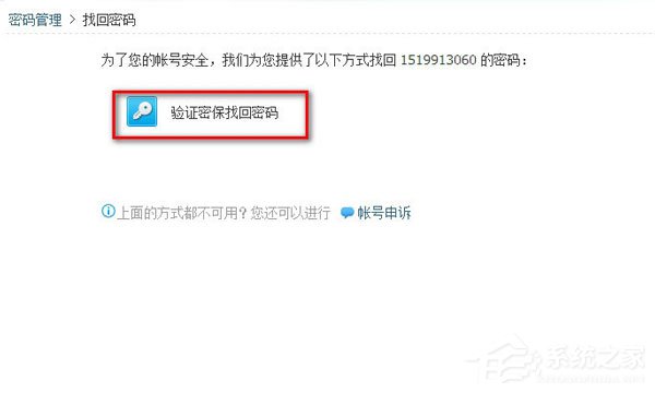 qq密碼忘了怎么辦？找回qq密碼的方法