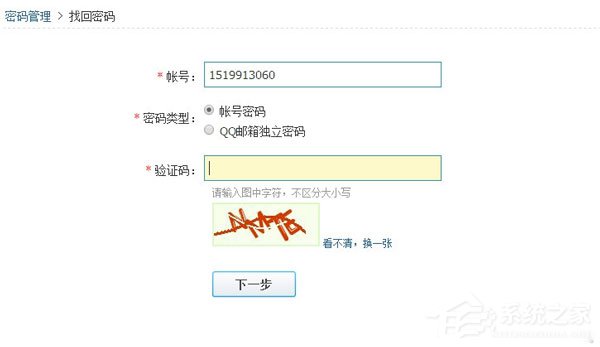 qq密碼忘了怎么辦？找回qq密碼的方法
