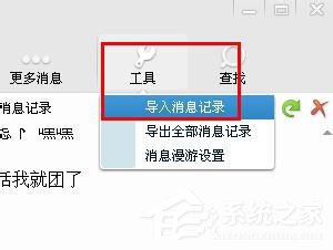 qq聊天記錄在哪個文件夾?qq聊天記錄位置在哪?