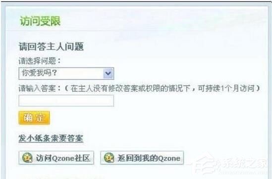 如何破解QQ空間訪問權限？