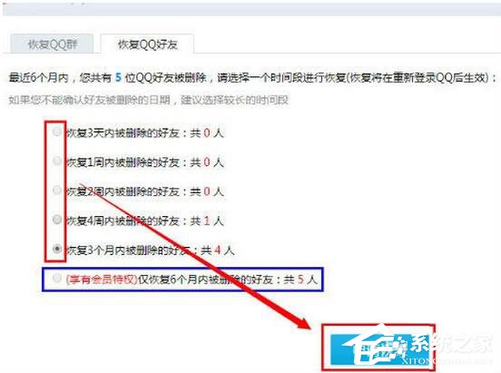 怎么恢復QQ好友？QQ好友恢復教程