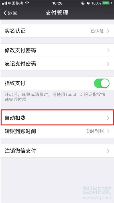iphone11怎么關閉微信免密支付