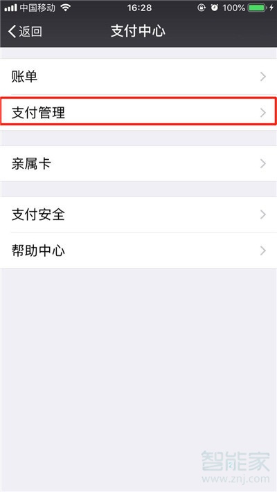 iphone11怎么關閉微信免密支付