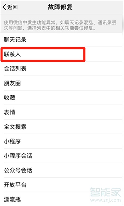 微信怎樣能看最近刪除的人