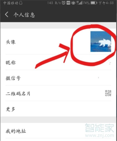 微信怎么設置gif頭像