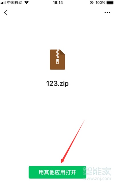 微信壓縮文件打不開(kāi)