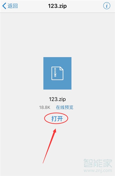 微信壓縮文件打不開(kāi)