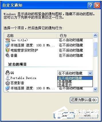 WinXP系統(tǒng)QQ圖標(biāo)不見(jiàn)了怎么辦？