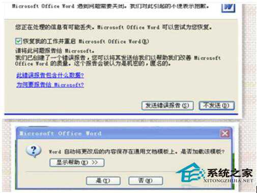 WinXP打開Word提示“對話框打開時命令無法執行”怎么辦？