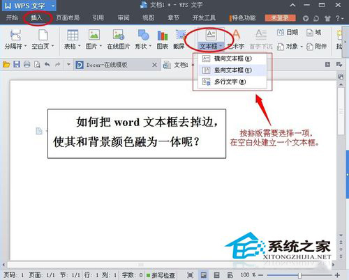 Word文本框怎么刪除？刪除Word文本框的方法