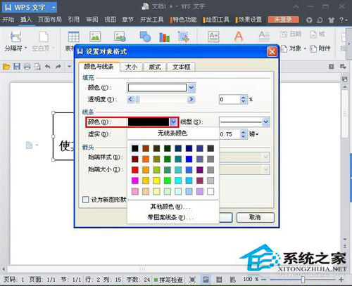 Word文本框怎么刪除？刪除Word文本框的方法