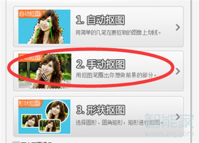 美圖秀秀怎么摳人頭