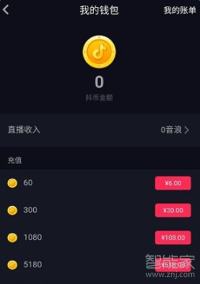 抖音音浪怎么計算