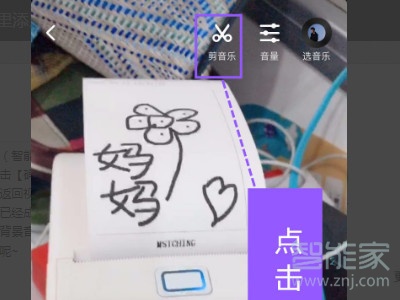 抖音如何在結尾加音樂