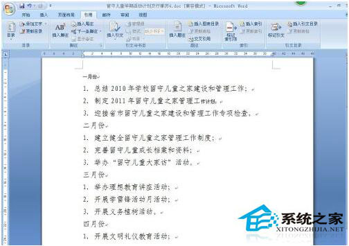 Word怎么生成目錄？Word生成目錄教程