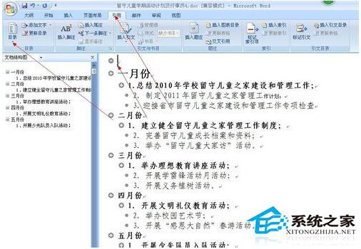 Word怎么生成目錄？Word生成目錄教程