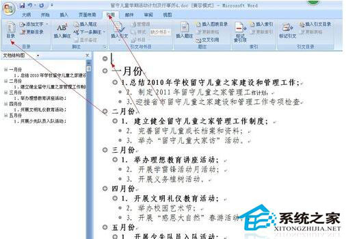 Word怎么生成目錄？Word生成目錄教程