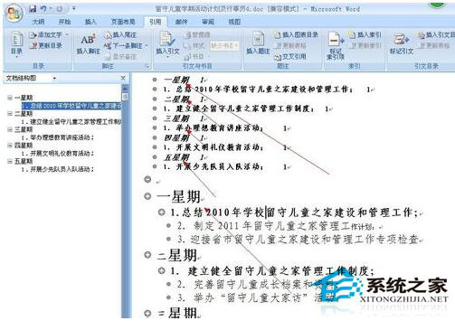 Word怎么生成目錄？Word生成目錄教程