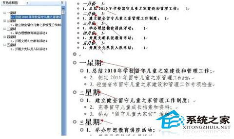 Word怎么生成目錄？Word生成目錄教程