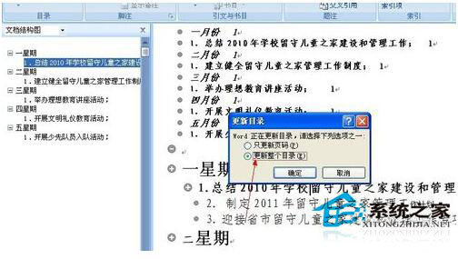 Word怎么生成目錄？Word生成目錄教程