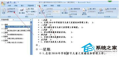 Word怎么生成目錄？Word生成目錄教程