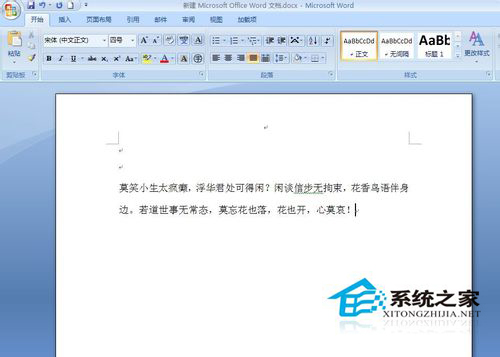 Word背景顏色怎么去掉？去掉Word背景顏色的方法