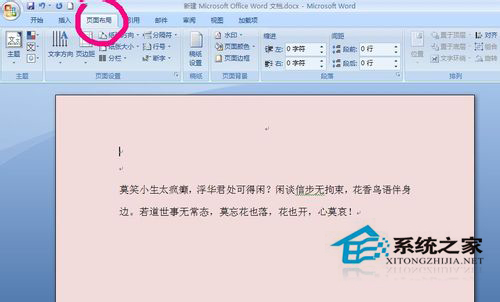 Word背景顏色怎么去掉？去掉Word背景顏色的方法