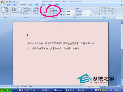 Word背景顏色怎么去掉？去掉Word背景顏色的方法