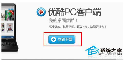優酷視頻怎么下載？優酷視頻下載方法