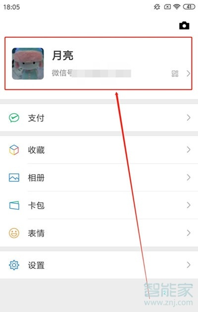 怎么看微信年齡